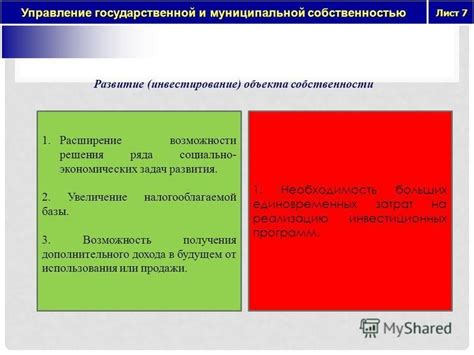 Развитие базы и расширение территории