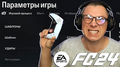 Раздел 2: Настройка игрового процесса
