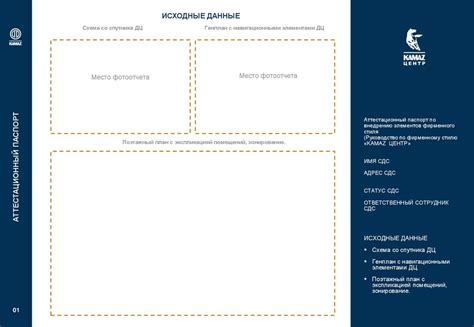 Раздел 3: Опции смены спутника
