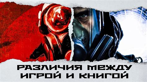 Различия между модификацией и стандартной игрой