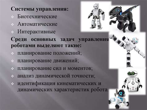 Различные виды брони для роботов