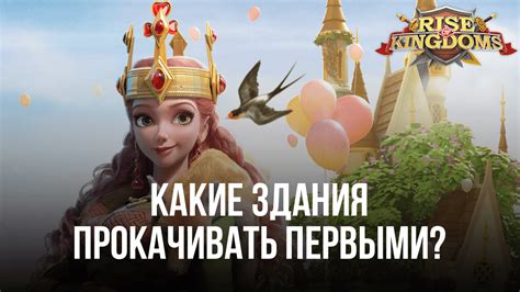 Различные типы лечения в Rise of Kingdoms
