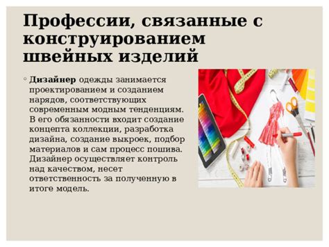 Разработка и подбор концепта