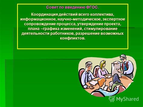Разрешение возможных конфликтов