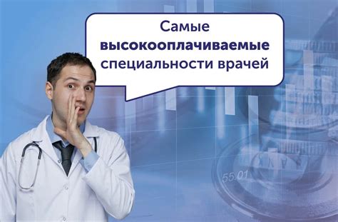 Распределение заработка врачей