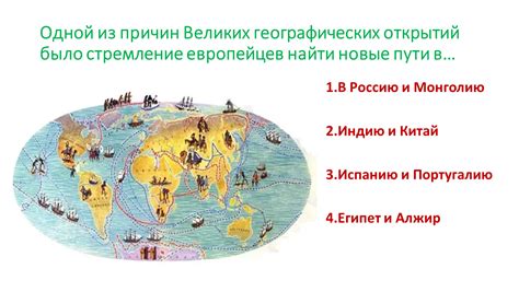 Рассмотрение европейских географических причин возникновения