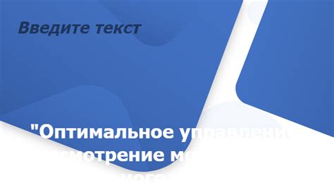 Рассмотрение оптимальных условий установки