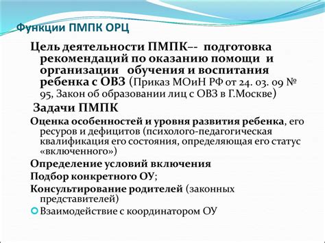 Расширение деятельности ПМПК в Москве