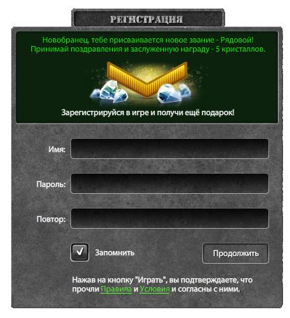 Регистрация в игре