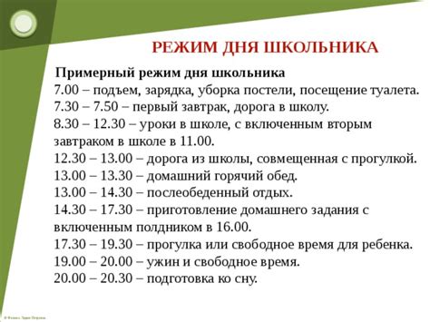 Режим посещений и свободное время