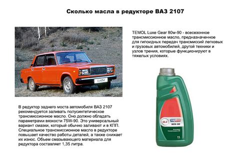 Рекомендации автоэкспертов по выбору масла для редуктора ВАЗ 2107