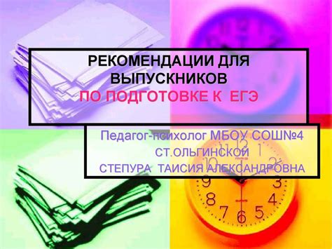 Рекомендации для выпускников