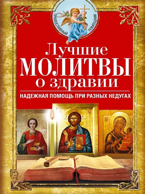 Рекомендации по выбору псалтири для молитвы о здравии