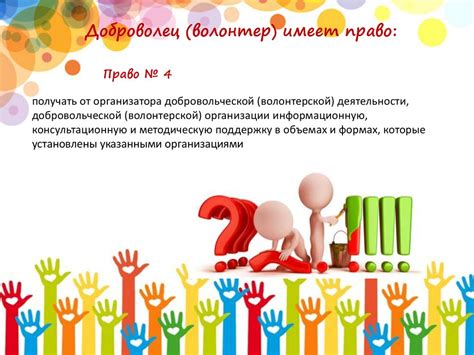 Рекомендации по определению максимально разумного времени работы волонтеров