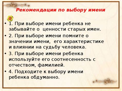 Рекомендации при выборе имени: