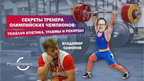 Рекорды роста олимпийских чемпионов и чемпионок