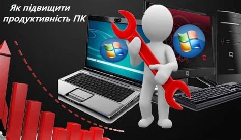 Решение проблемы: как повысить производительность компьютера