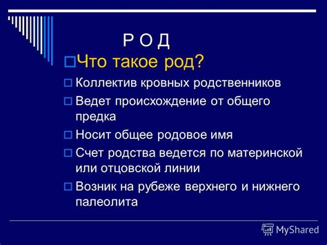 Родовое происхождение Шатко