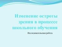 Роль остроты зрения в игровом процессе