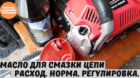 Ручной выбор масла для смазки цепи электропилы