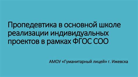 СОО в основной школе