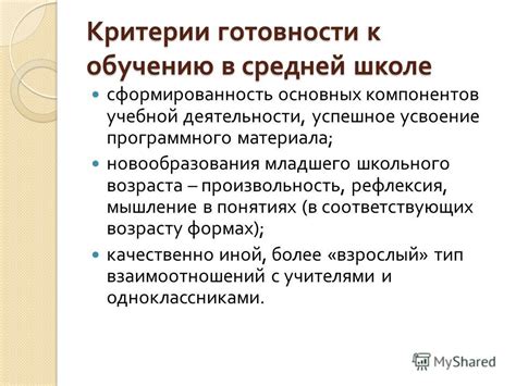 СОО в средней школе