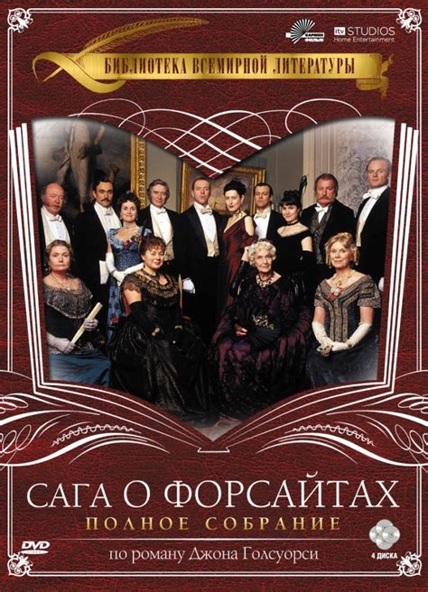 Сага о форсайтах: лучшие экранизации