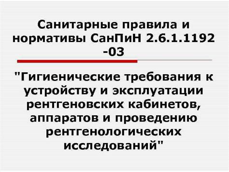 Санитарные смены: основные моменты
