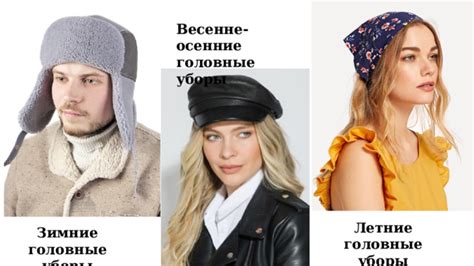 Саперы и их головные уборы