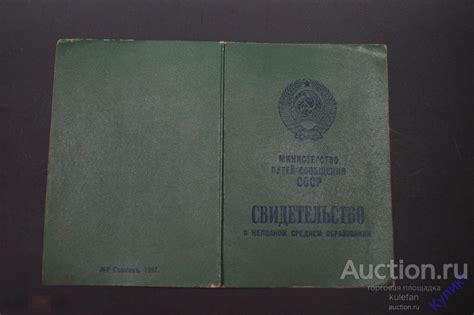 Свидетельство о неполном среднем образовании