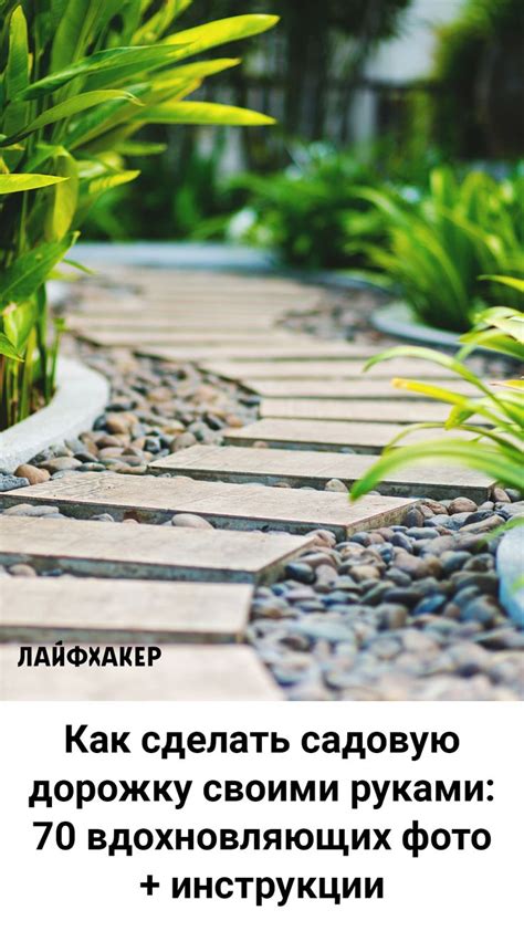 Сделать скользкую дорожку