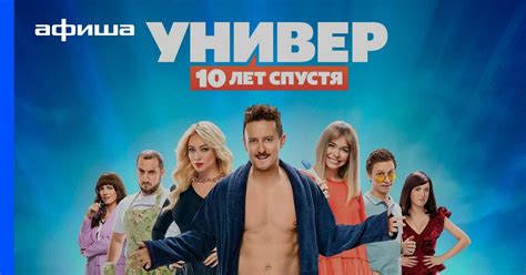 Сезоны в сериале "Универ"
