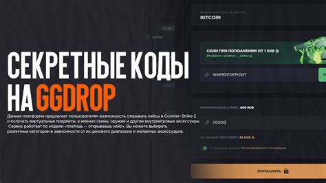 Секретные коды на изменение игрового процесса