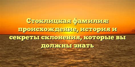 Секреты склонения фамилии Кузюра