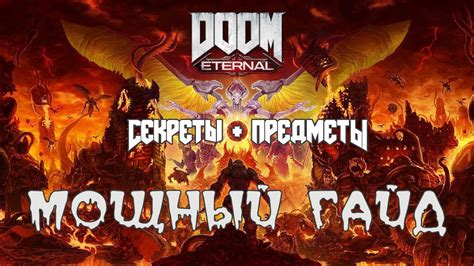 Секреты уровней