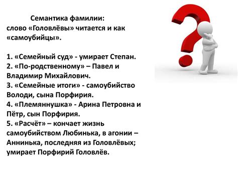 Семантика фамилии