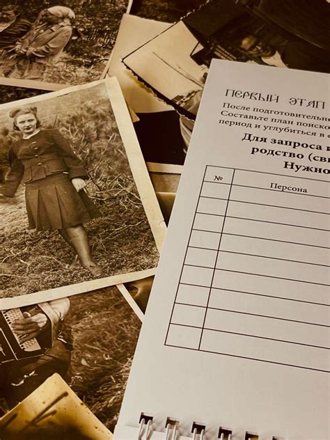 Семейный поиск истории