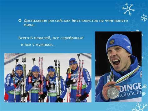 Серебряные достижения