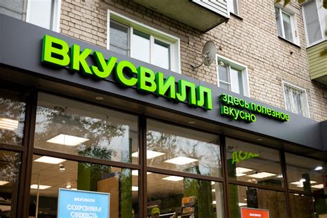 Сеть магазинов ВкусВилл: города с наличием магазинов