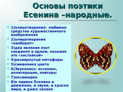 Символика и метафоры