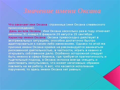 Символическое значение церковного имени Оксана в христианской традиции