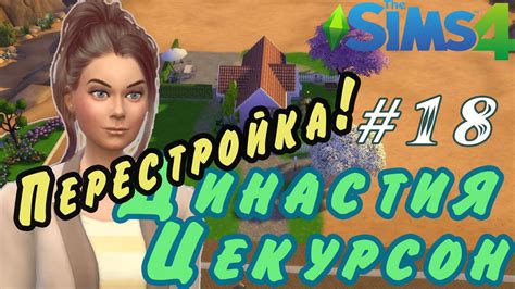 Симс 4: отключение электричества у Ландграаб