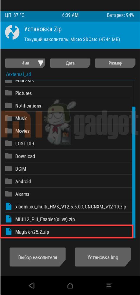 Скачивание и подготовка файла zip с Magisk