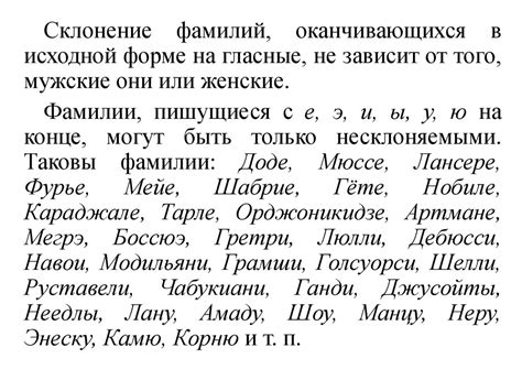 Склонение иранских фамилий