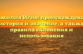 Склонение и значение фамилии Гордополов