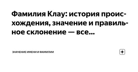 Склонение и значение фамилии Растегаева