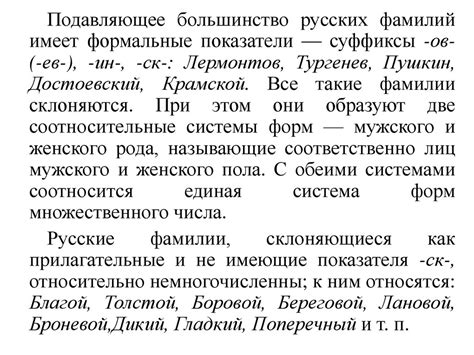 Склонение и употребление фамилии Маргелов
