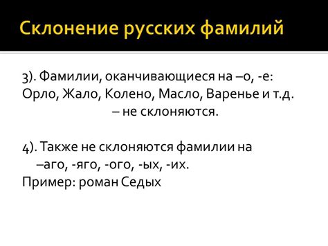 Склонение фамилии Калоша
