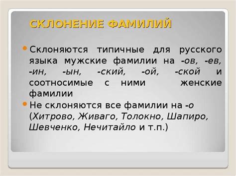 Склонение фамилии Пуганов правильно