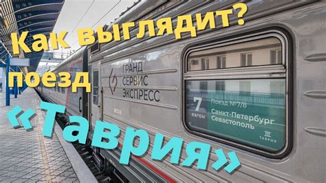 Скорость движения поезда Таврия